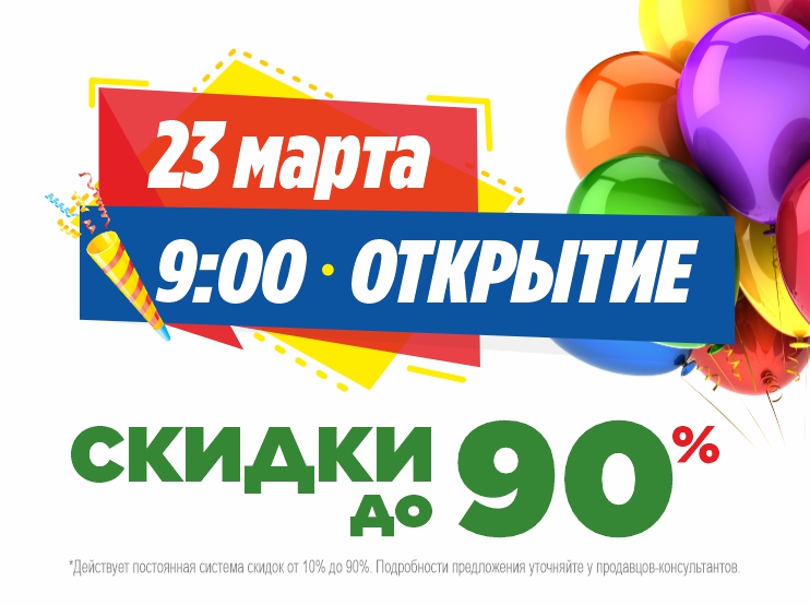 СКОРО!!! Открытие НОВОГО магазина МЕГАХЕНД в г. Краснодар